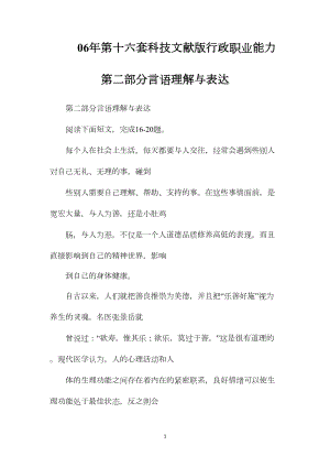 06年第十六套科技文献版行政职业能力第二部分言语理解与表达.docx