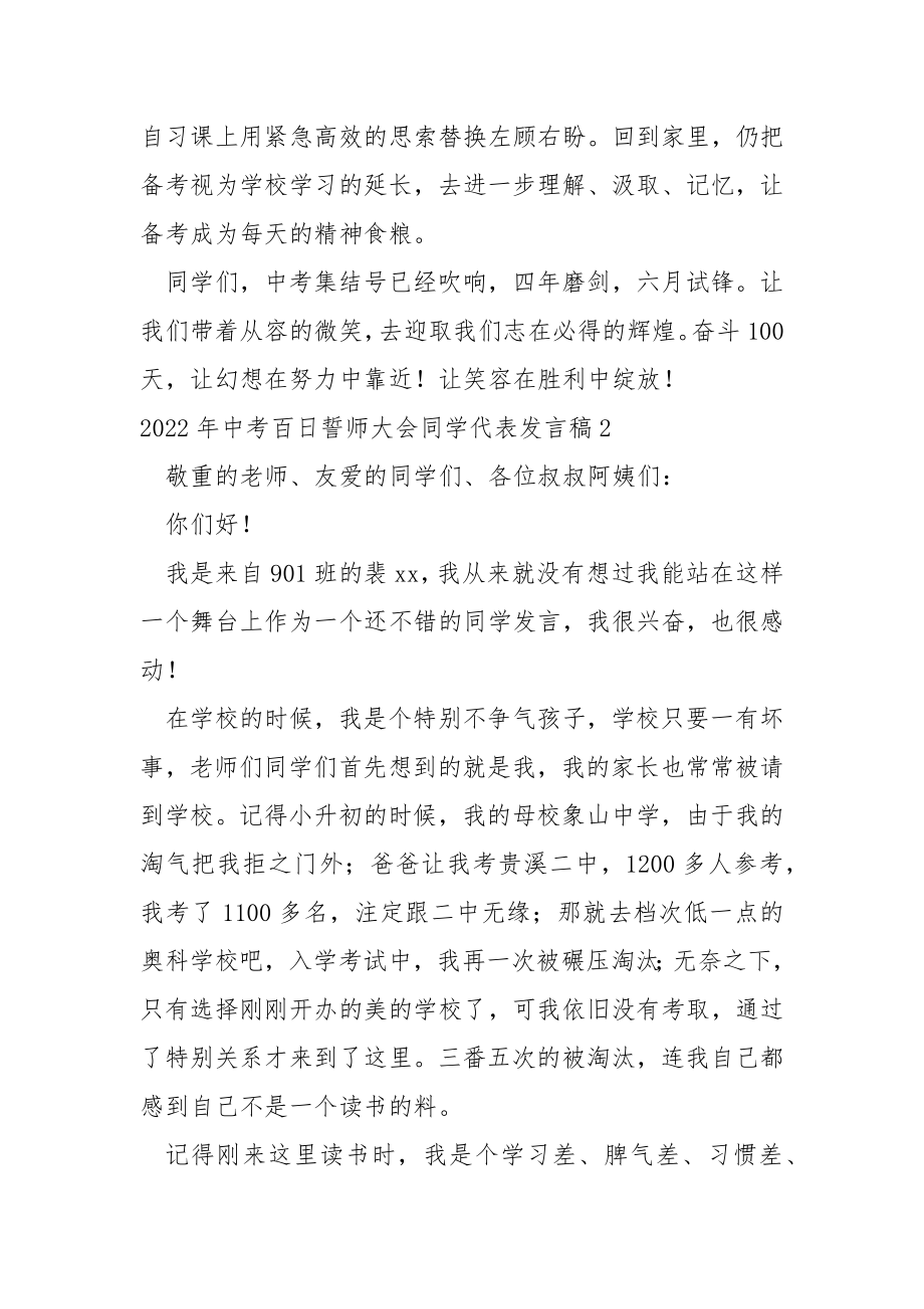 2022年中考百日誓师大会同学代表发言稿（通用8篇）.docx_第2页