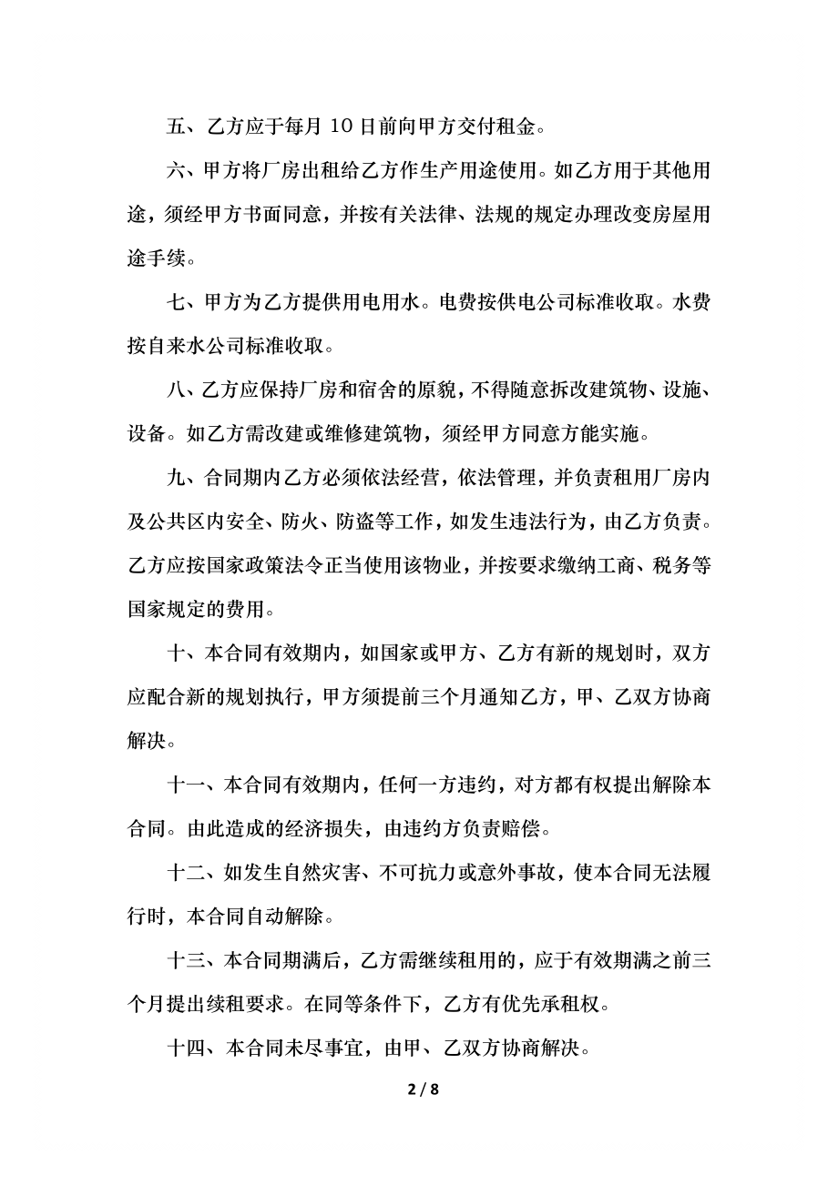 厂房大院双方租赁合同.docx_第2页