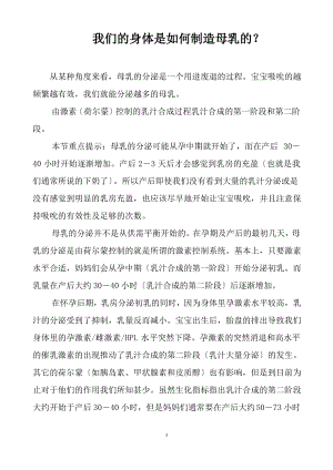 我们的身体是如何制造母乳的.pdf