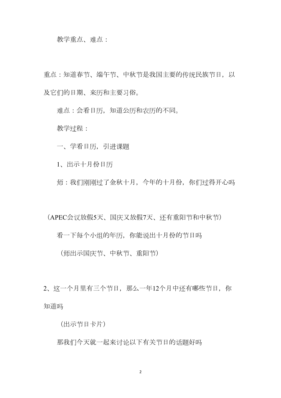 《传统的民族节日》教学设计资料.docx_第2页