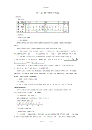 2022年高中化学选修知识点总结知识交流.docx