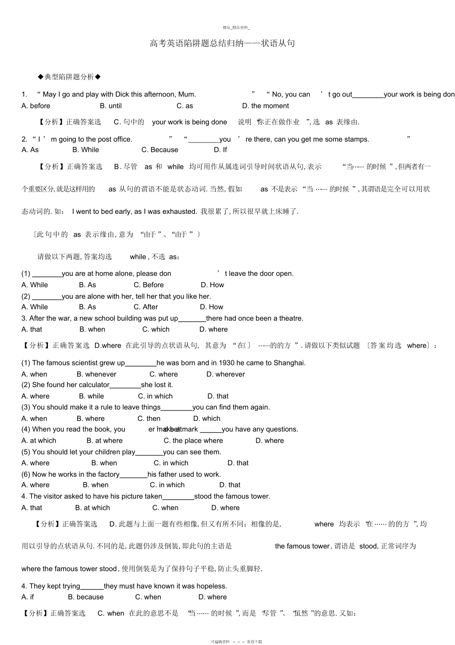 2022年高考英语陷阱题总结归纳——状语从句 .docx_第1页