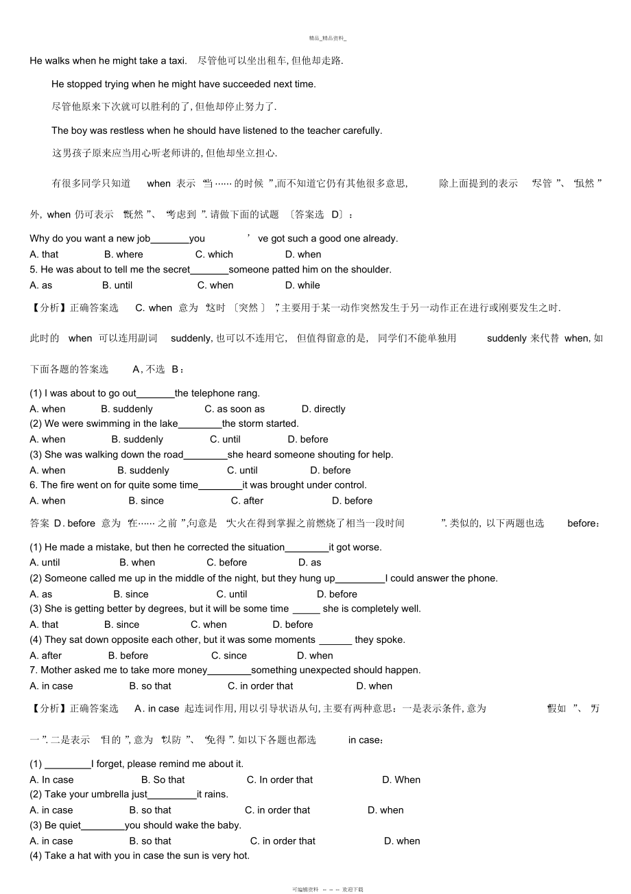 2022年高考英语陷阱题总结归纳——状语从句 .docx_第2页