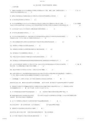 2022年电大公司法形成性考核册答案 .docx