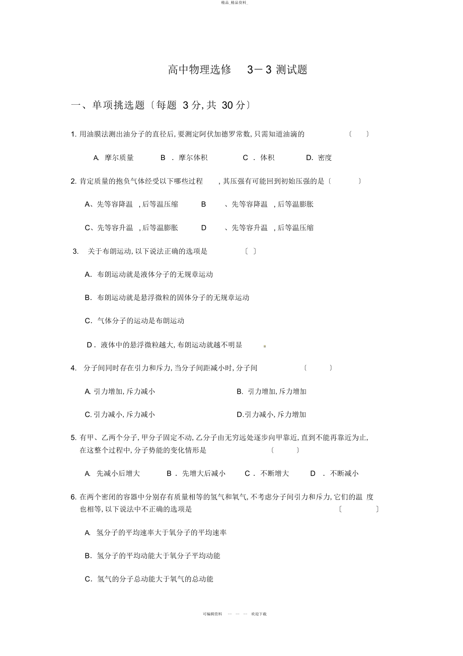 2022年高中物理选修-测试题 .docx_第1页