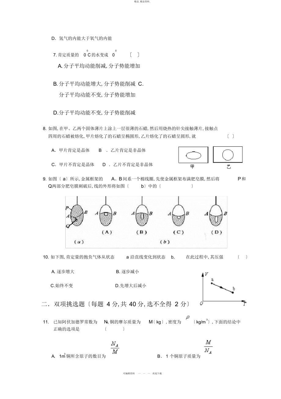 2022年高中物理选修-测试题 .docx_第2页