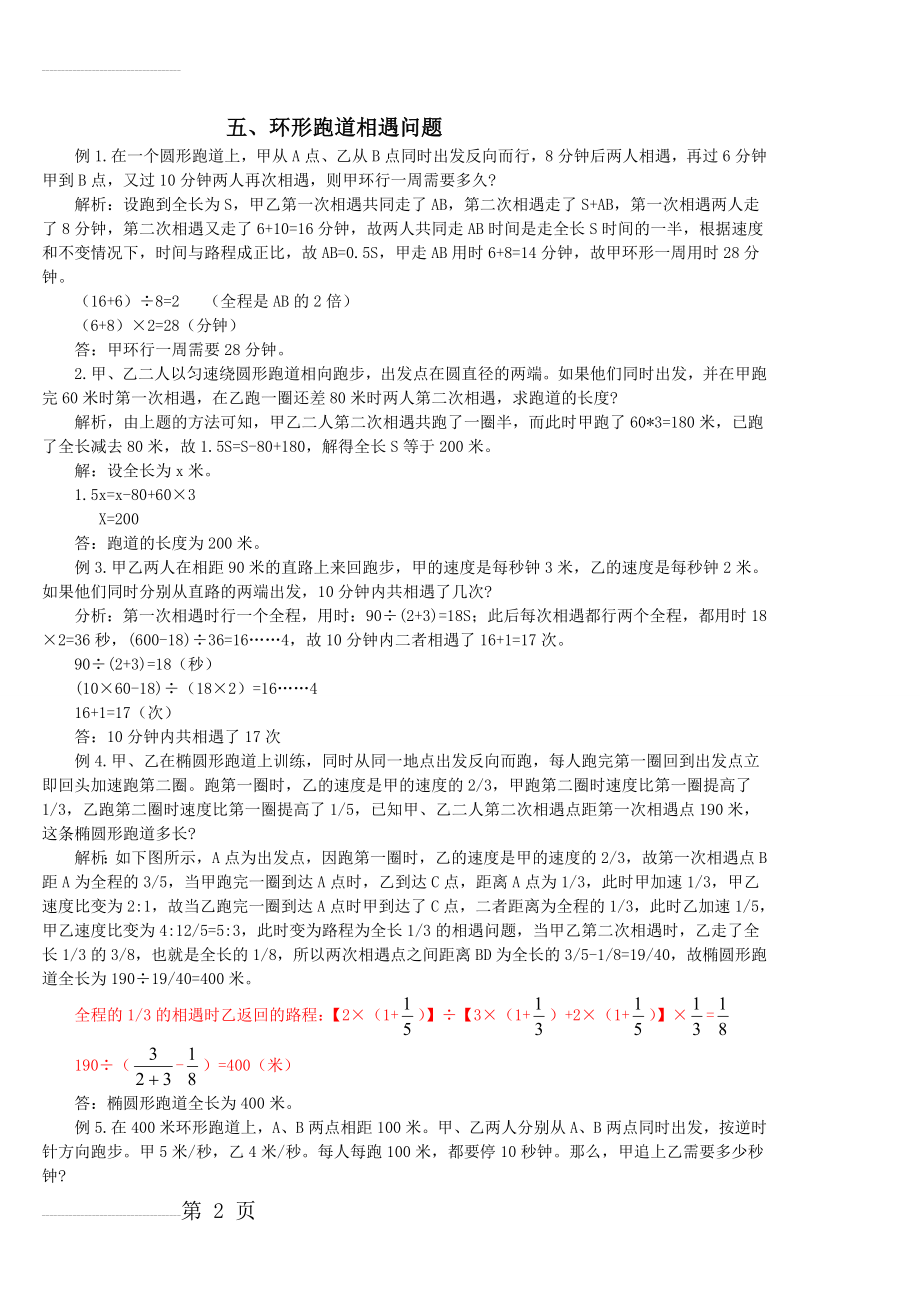 行程之相遇问题(五)环形相遇问题(4页).doc_第2页