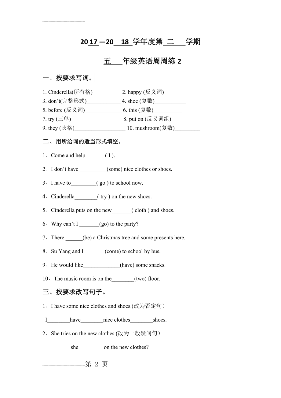 苏教版五年级下英语第二单元(3页).doc_第2页