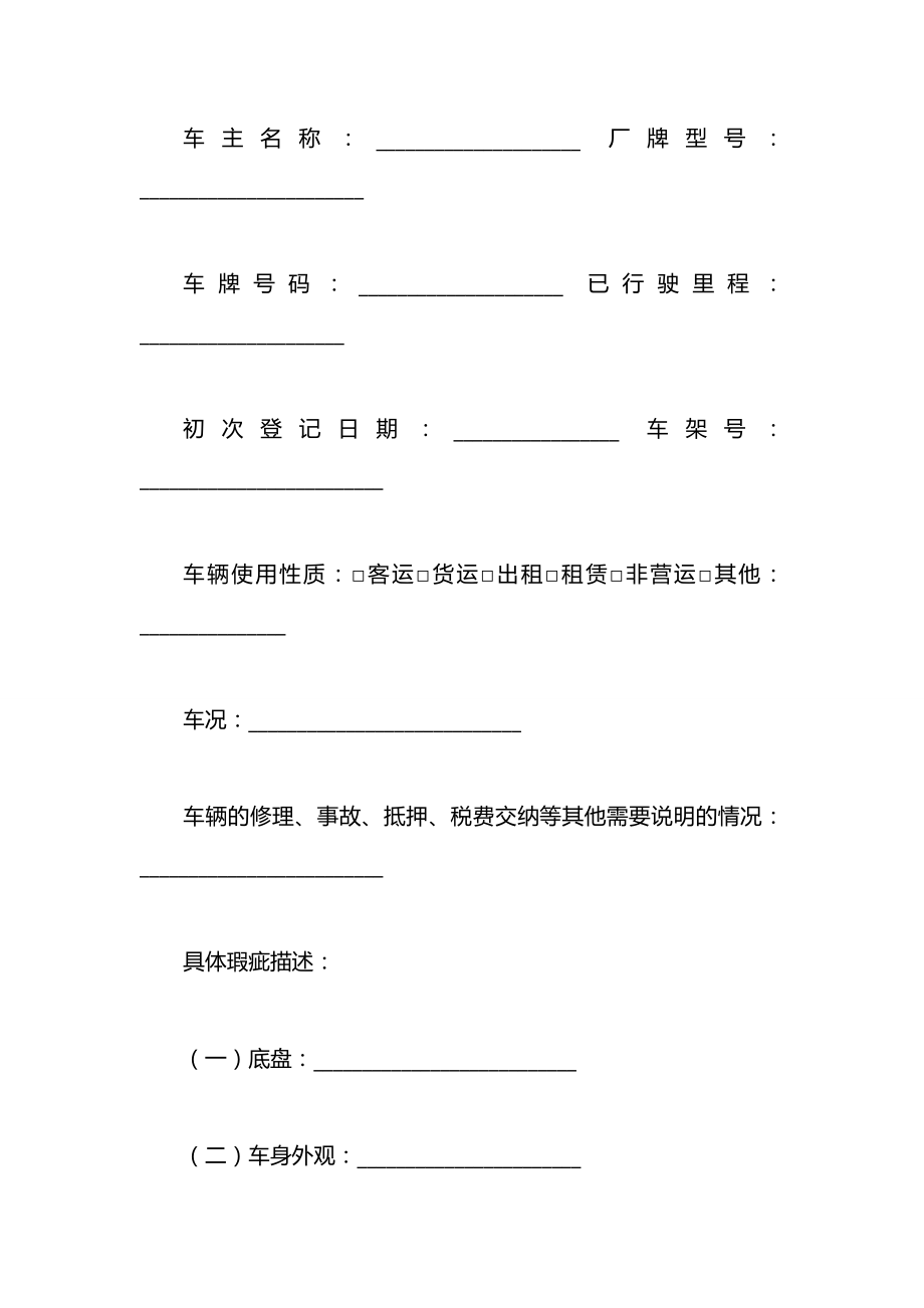 北京市二手车行纪销售合同范本.docx_第2页