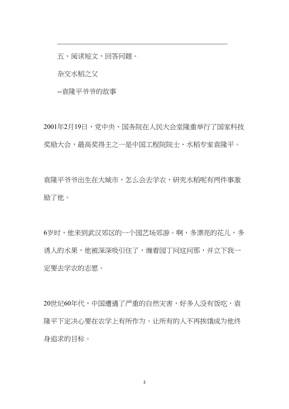 三年级语文教案——回自己的祖国去2.docx_第2页