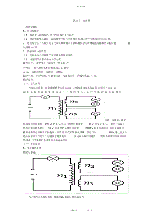 2022年高中物理-远距离输电教案 .docx