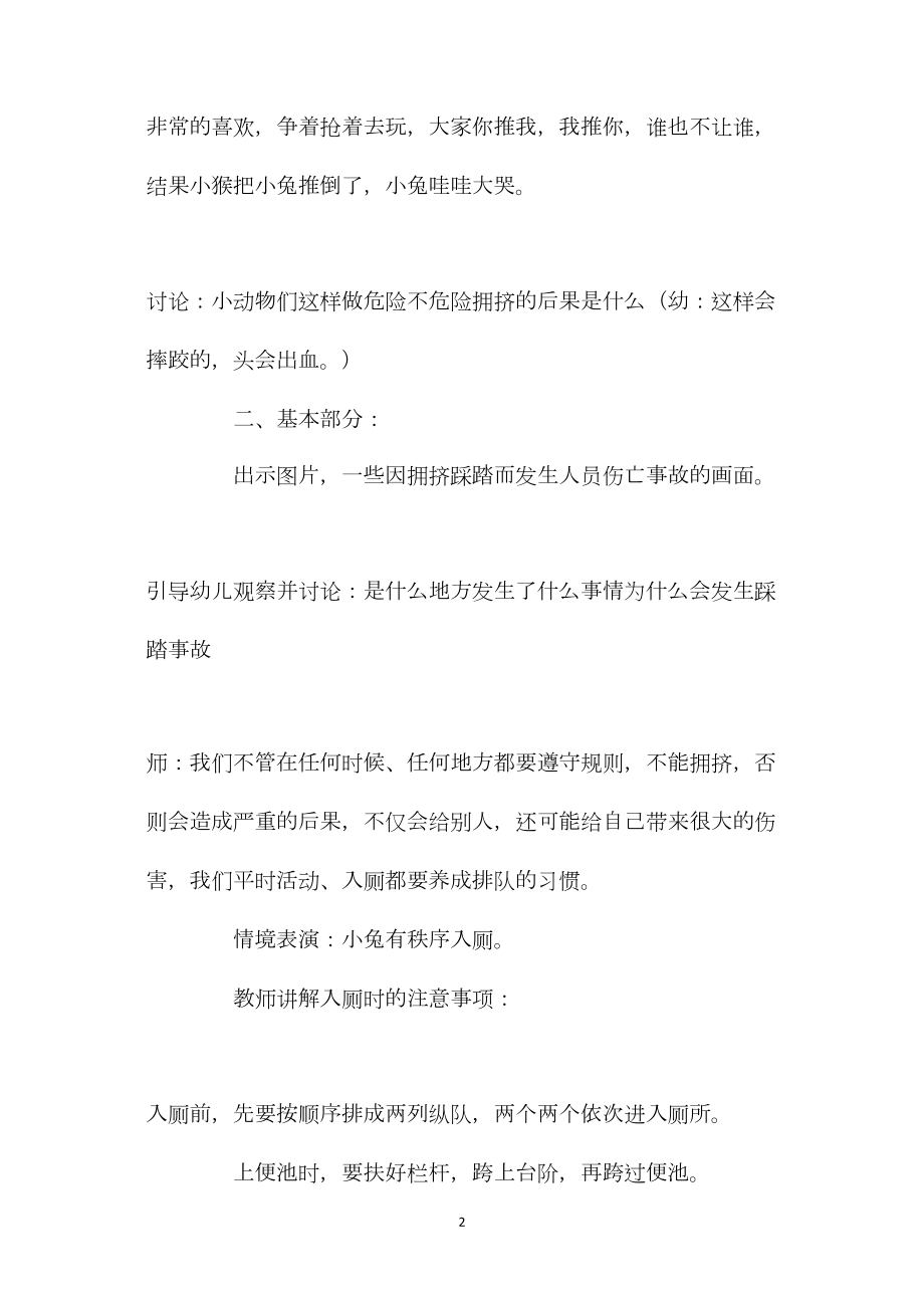 中班安全活动教案：入厕安全教案.docx_第2页