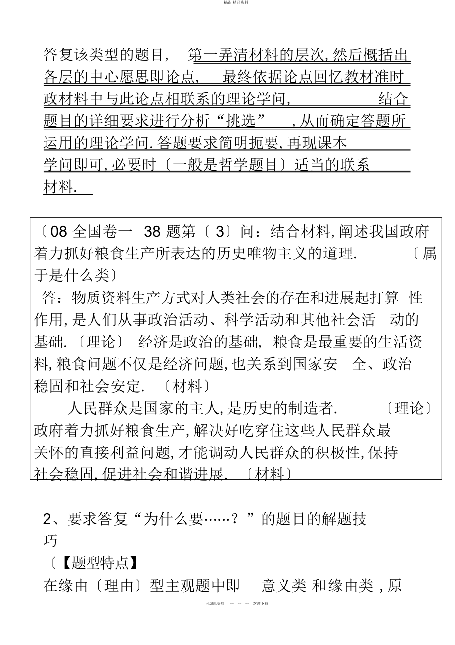 2022年高中政治非选择题答题技巧 .docx_第2页