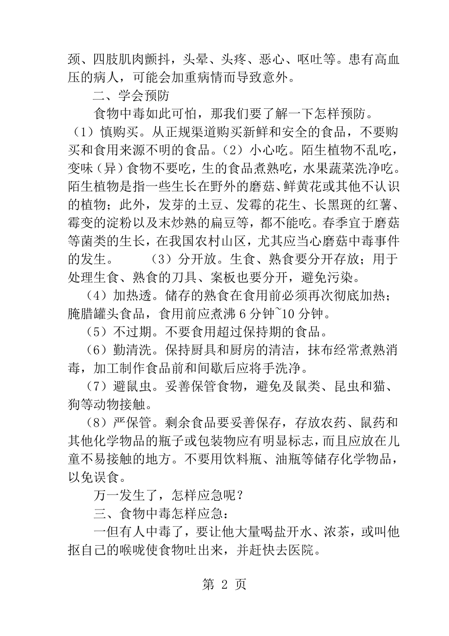 防食物中毒主题班会教案[1].doc_第2页