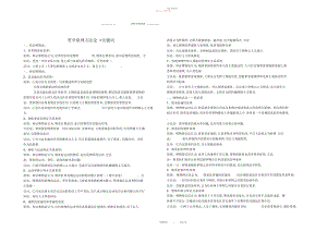 2022年高中政治哲学原理方法论归纳名师制作优质教案新人教版必修.docx