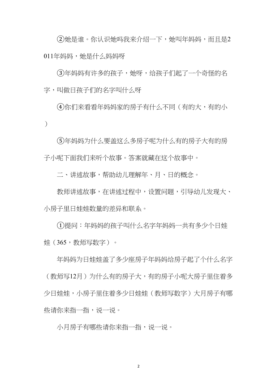 中班科学认识日历教案反思.docx_第2页