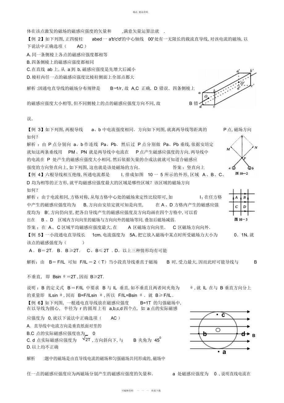 2022年高中物理磁场完美总结.docx_第2页