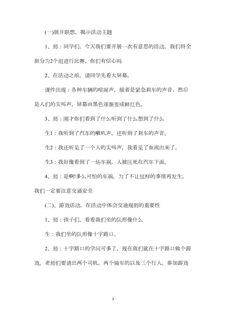 中班安全活动教案《注意交通安全》含反思.docx_第2页