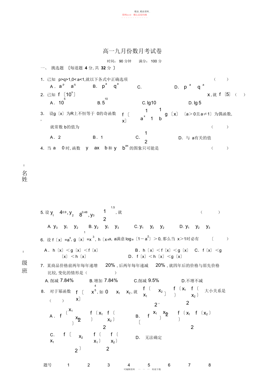 2022年高一九月份数月考试卷.docx_第1页