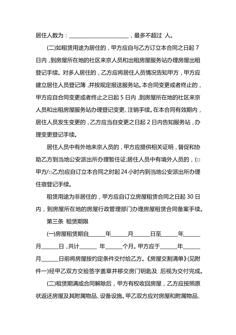 北京标准租房合同范本.docx_第2页