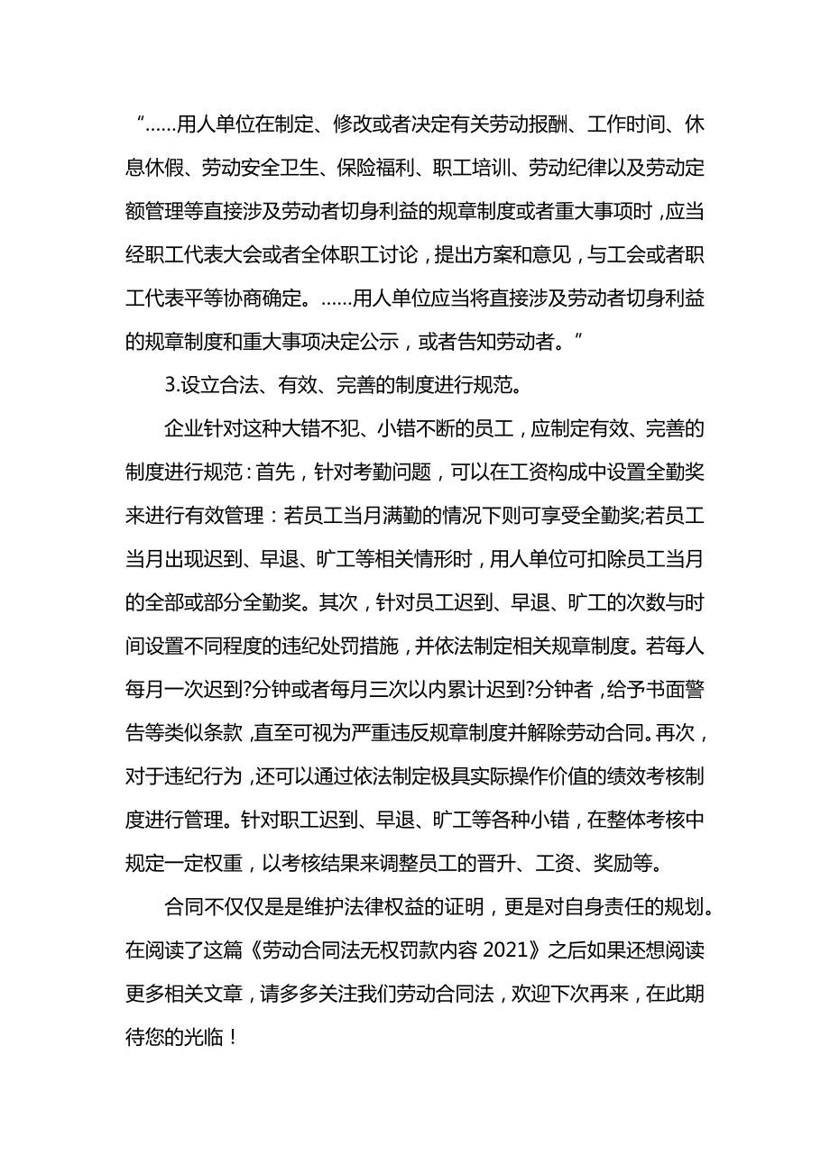 劳动合同法无权罚款内容2021.docx_第2页