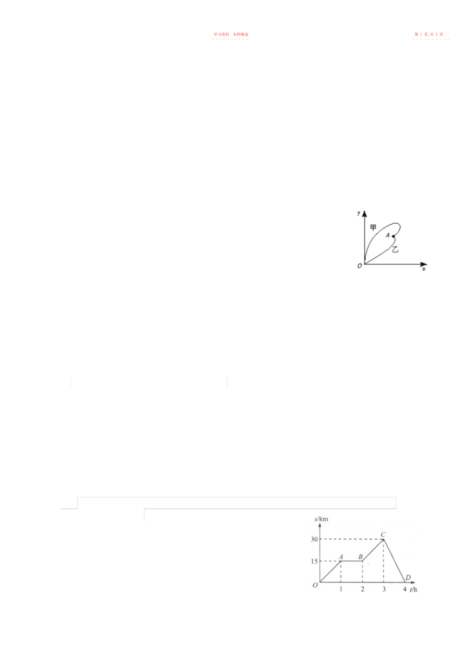 2022年高一物理第一章《运动的描述》单元测试试题.docx_第2页