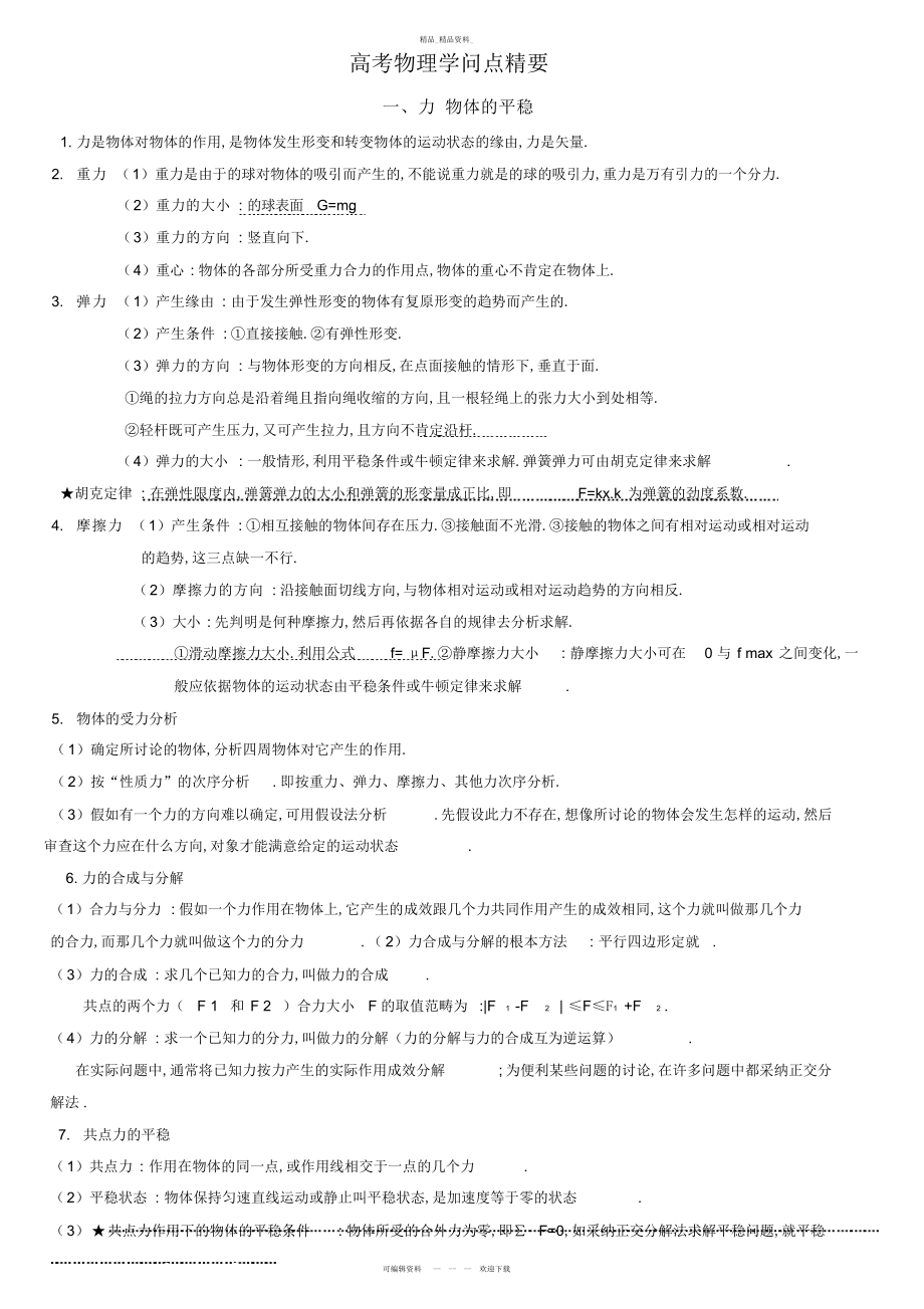 2022年高中物理知识点总结以及易错点归纳2.docx_第1页