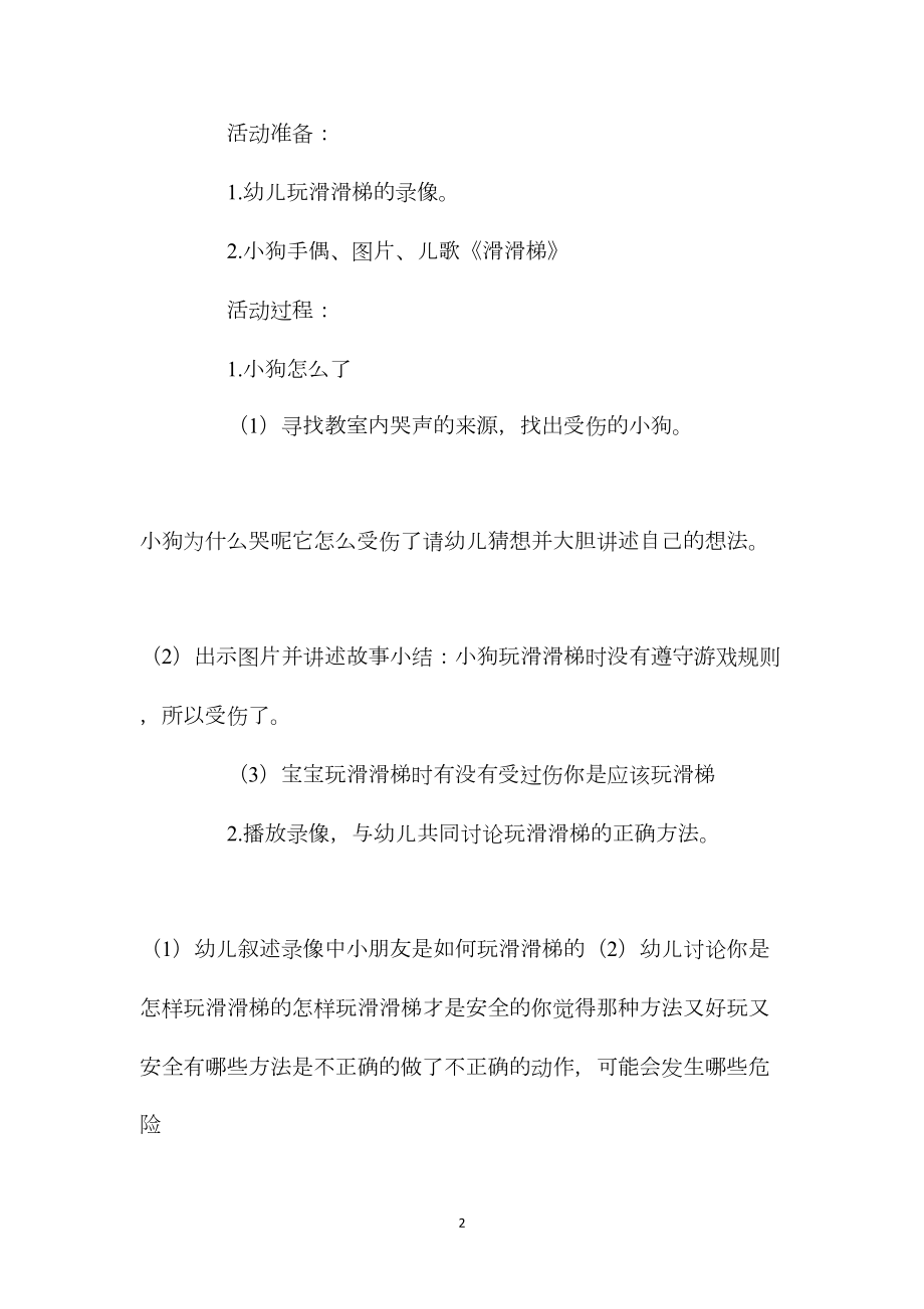 中班安全活动教案：欢乐滑滑梯教案(附教学反思).docx_第2页