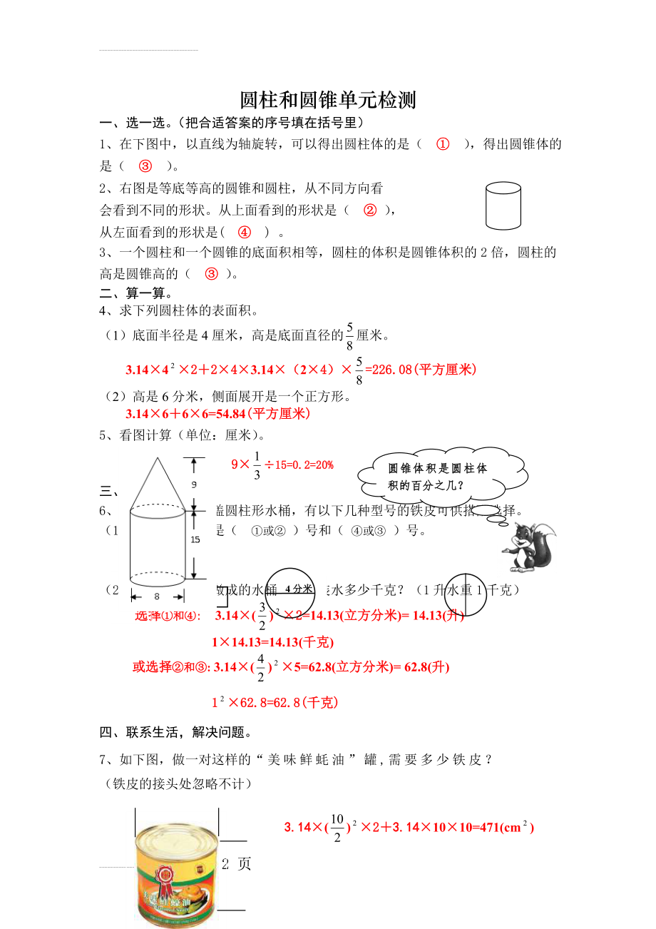 苏教版小学六年级下册数学《圆柱和圆锥》单元试卷及答案(4页).doc_第2页