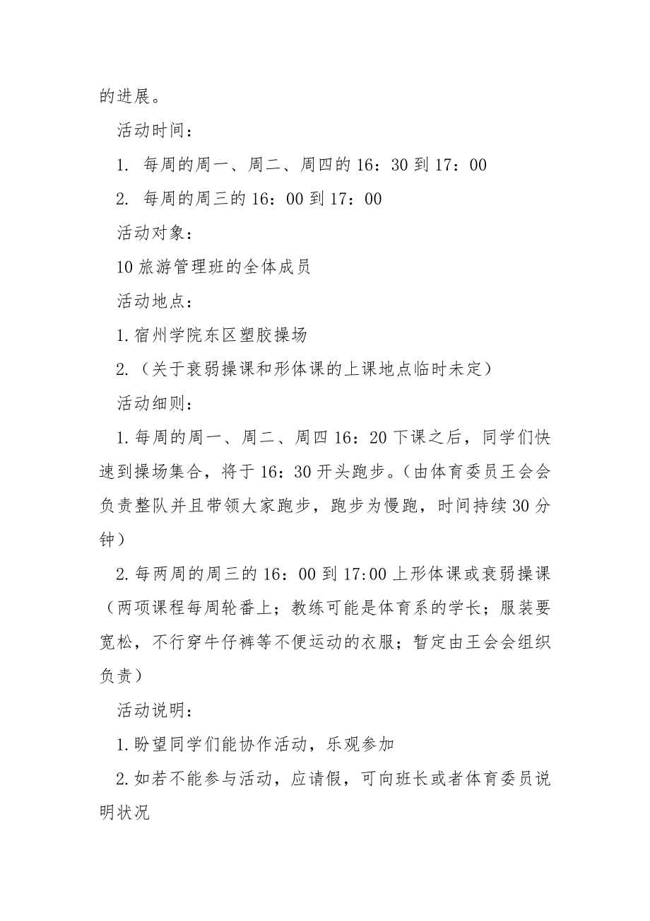 高校班级活动策划书.docx_第2页