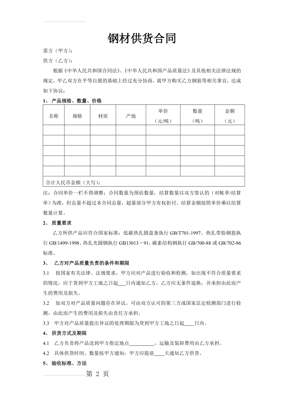 钢筋供货合同范本(4页).doc_第2页