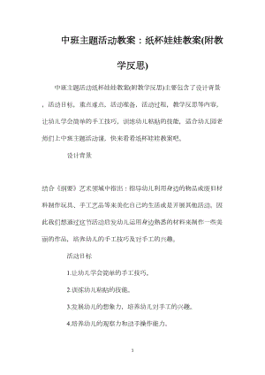 中班主题活动教案：纸杯娃娃教案(附教学反思).docx