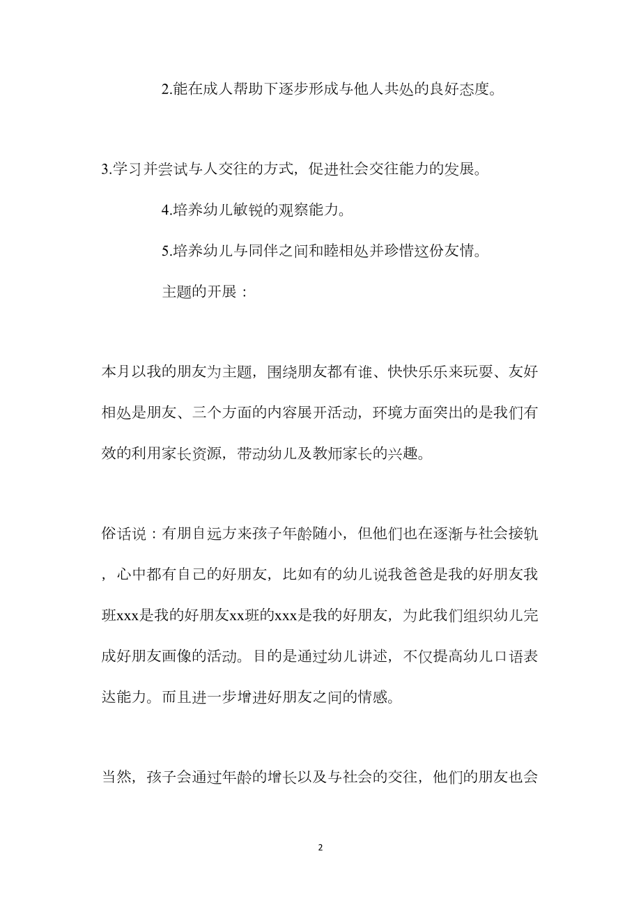 中班主题活动教案：我的朋友教案.docx_第2页