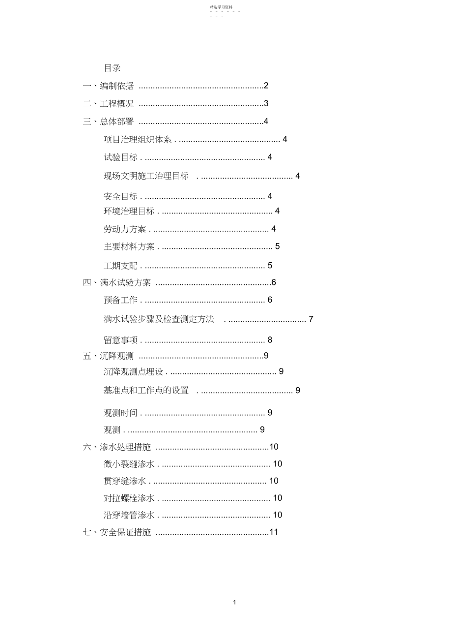 2022年满水试验方案 .docx_第1页