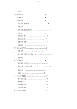 2022年满水试验方案 .docx