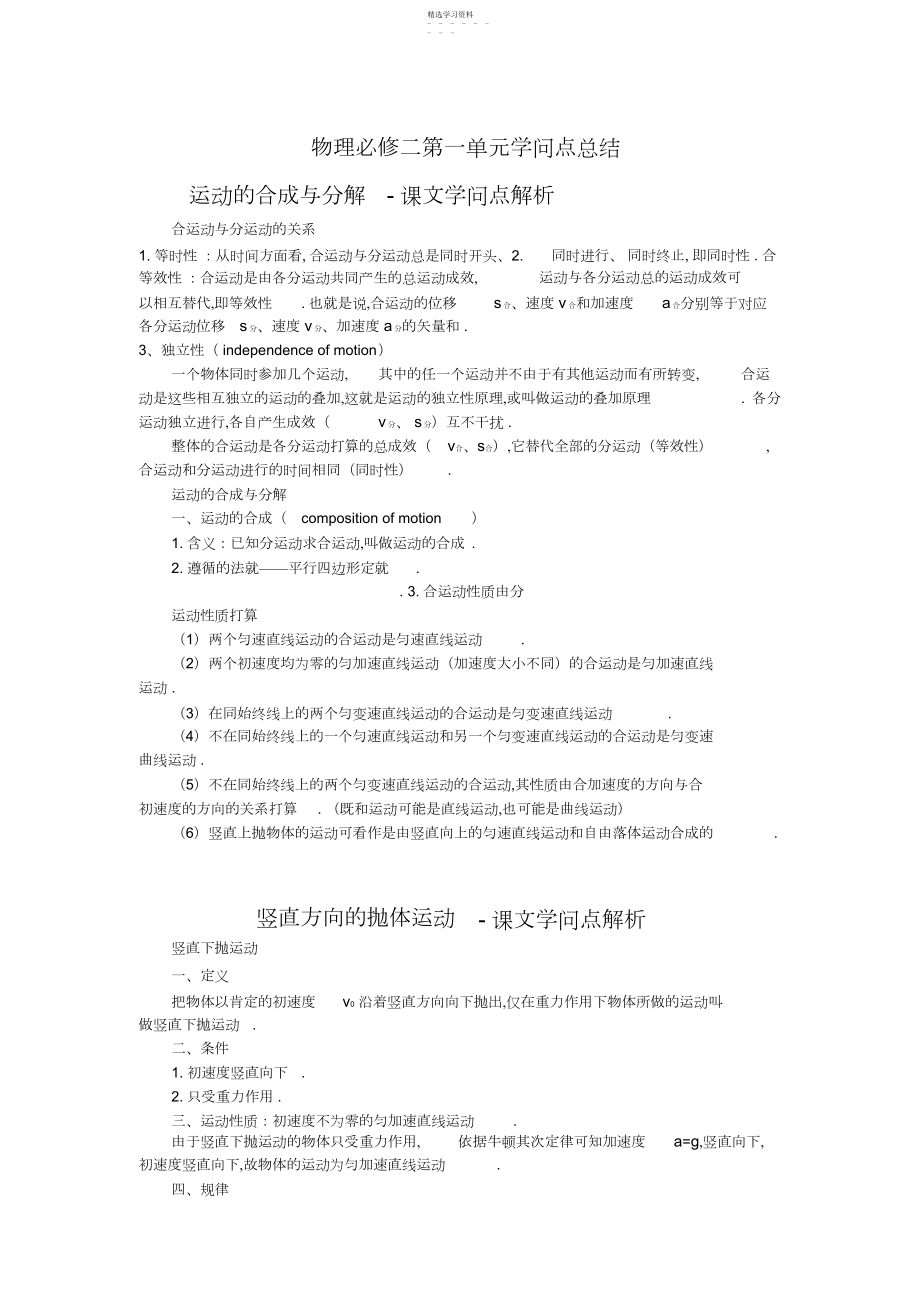 2022年物理必修二抛体运动知识点总结 .docx_第1页