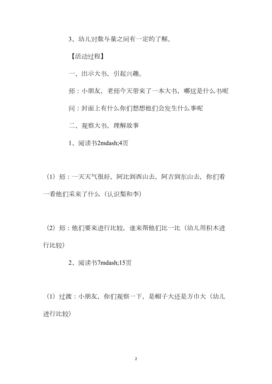 中班语言公开课教案《阿比比一比》含反思.docx_第2页