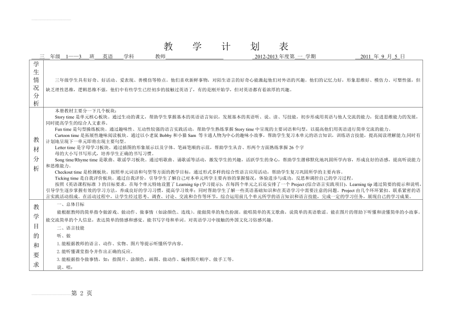 新教材三年级上册译林版英语教学计划表和进度表(5页).doc_第2页