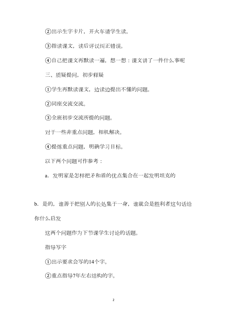 三年级语文教案——矛和盾的集合.docx_第2页