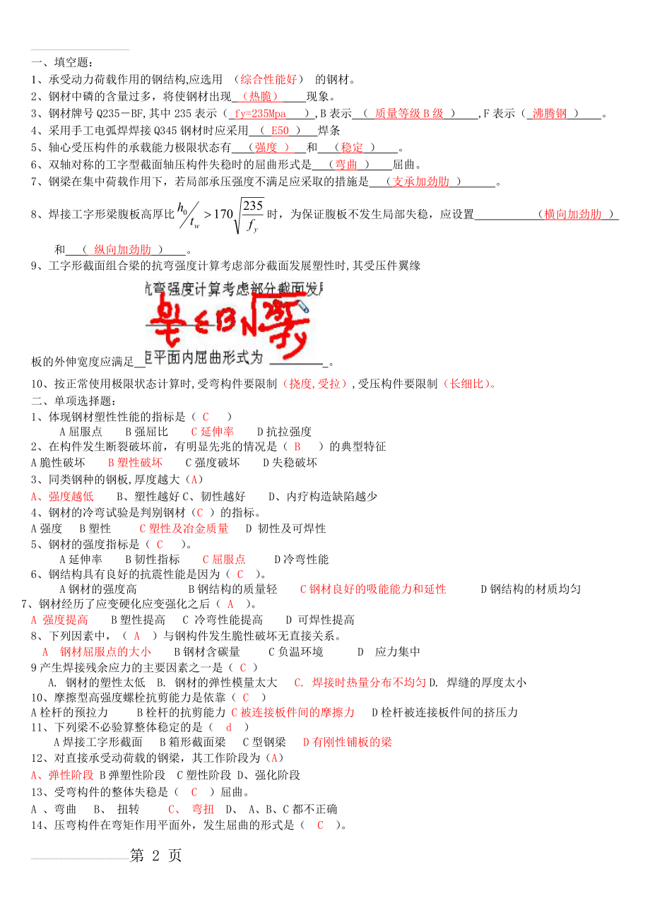 钢结构考试题及答案09386(11页).doc_第2页