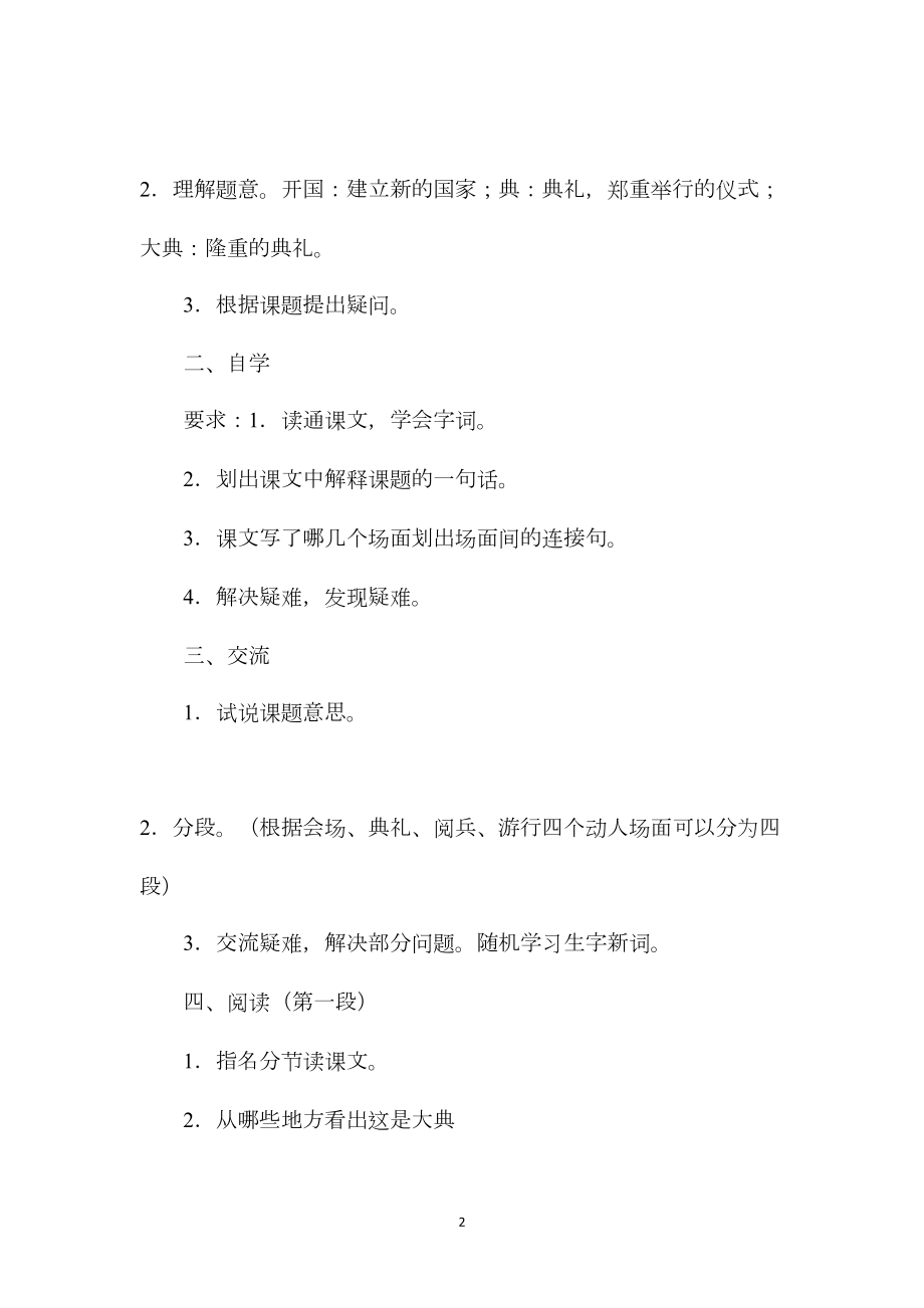 《开国大典》教学设计一 (2).docx_第2页