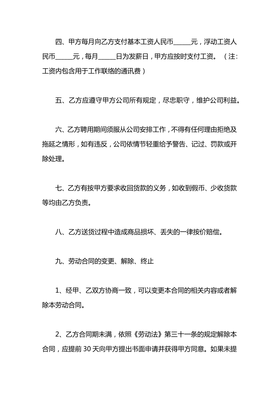 关于送货工人的劳动合同范本.docx_第2页