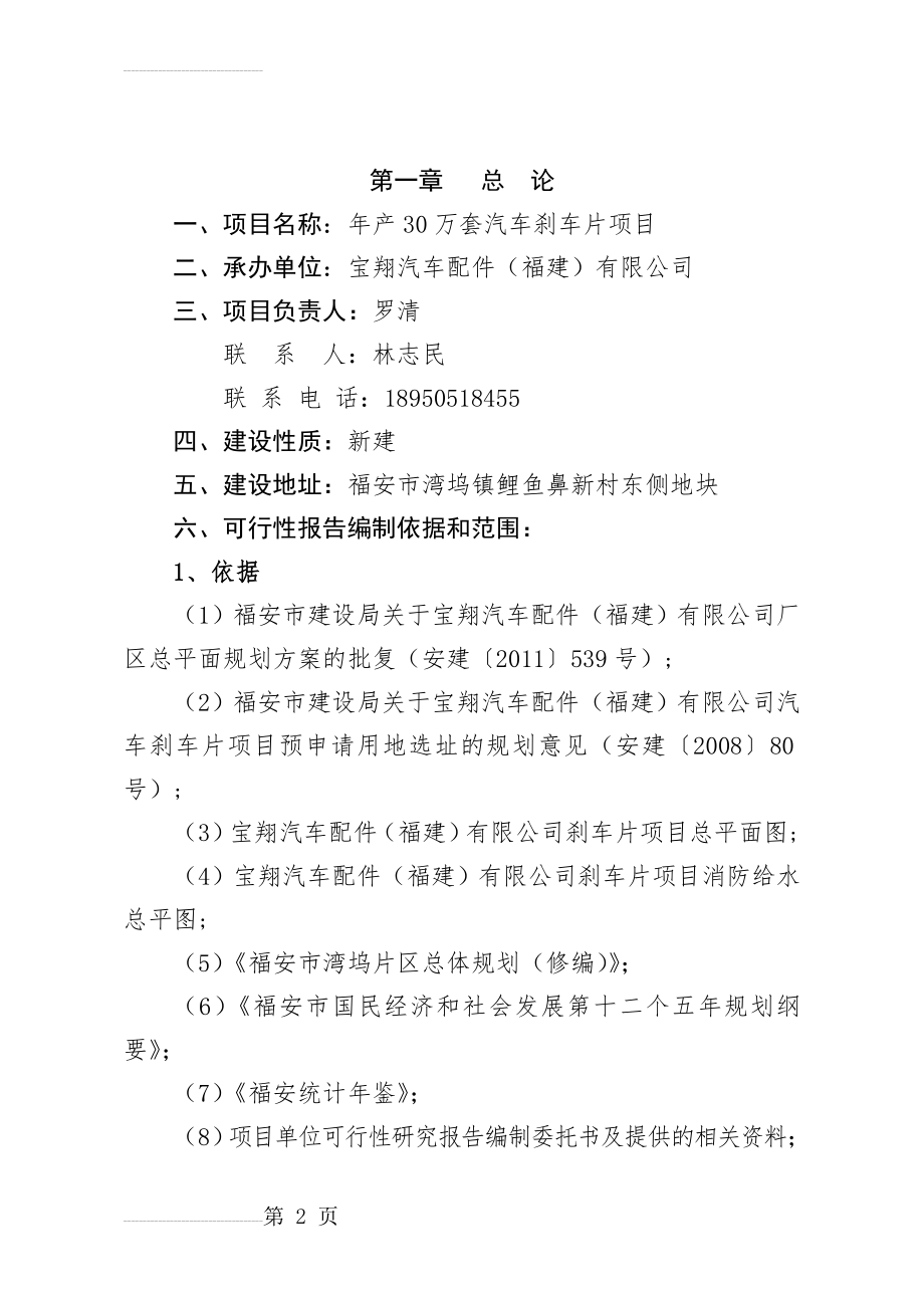 年产30万套汽车刹车片建设项目可行性研究报告(56页).doc_第2页