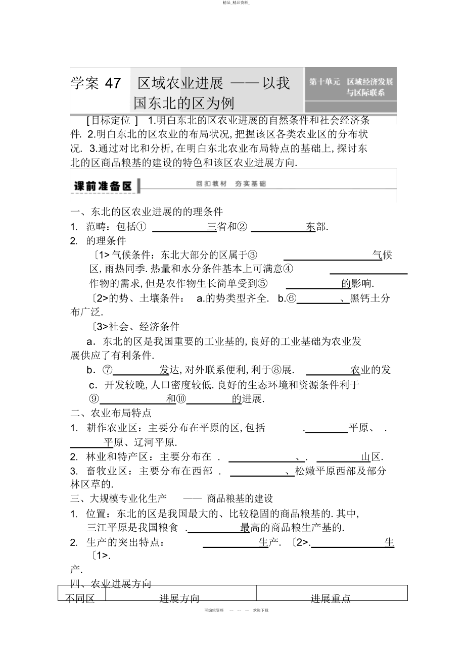 2022年高考地理一轮复习教案区域农业发展 .docx_第1页