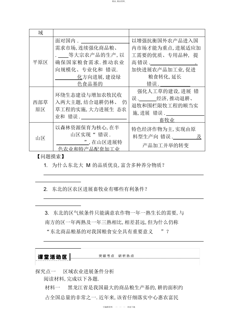 2022年高考地理一轮复习教案区域农业发展 .docx_第2页