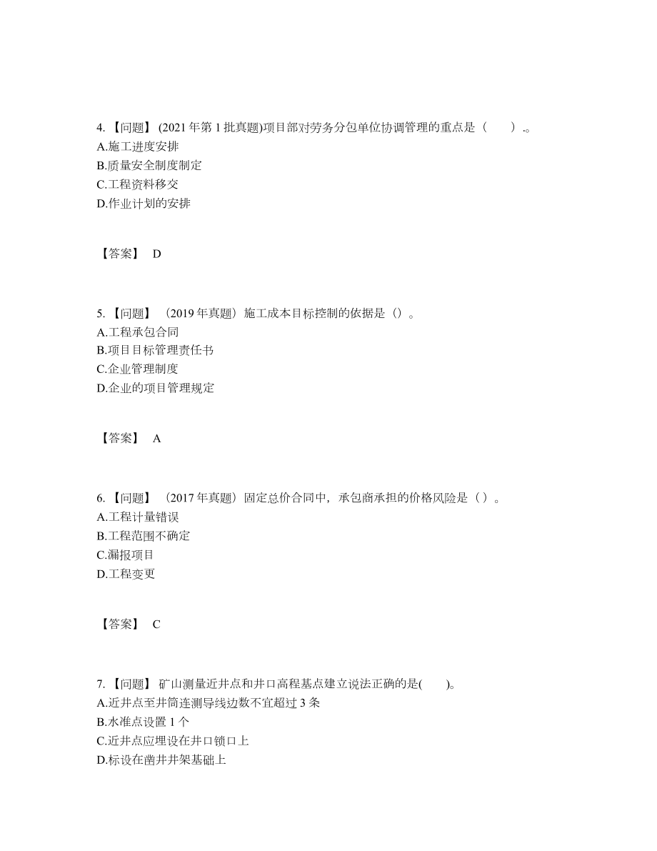 2022年中国二级建造师深度自测试题.docx_第2页