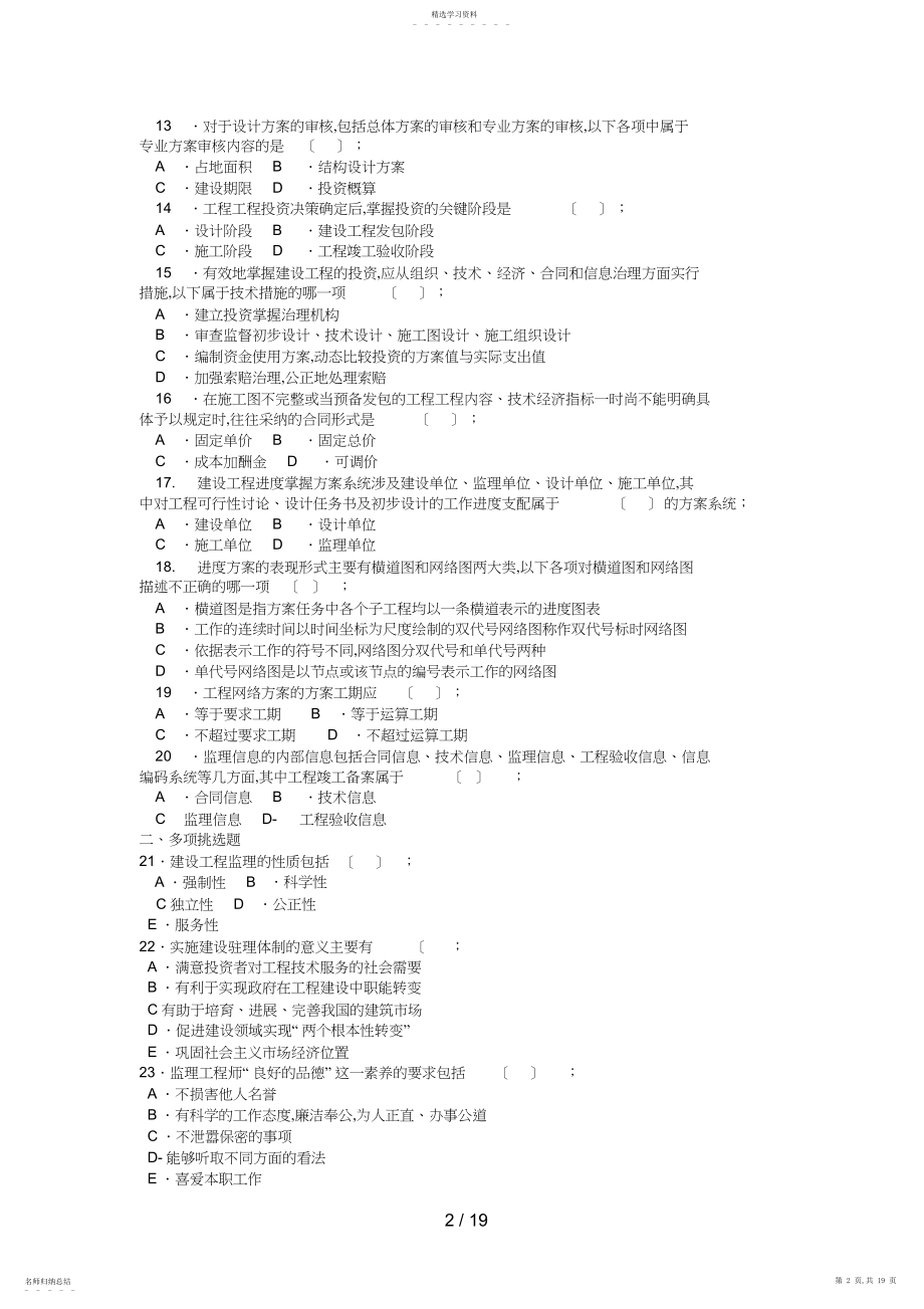 2022年电大本科土木工程《建设监理》试题及答案好 .docx_第2页