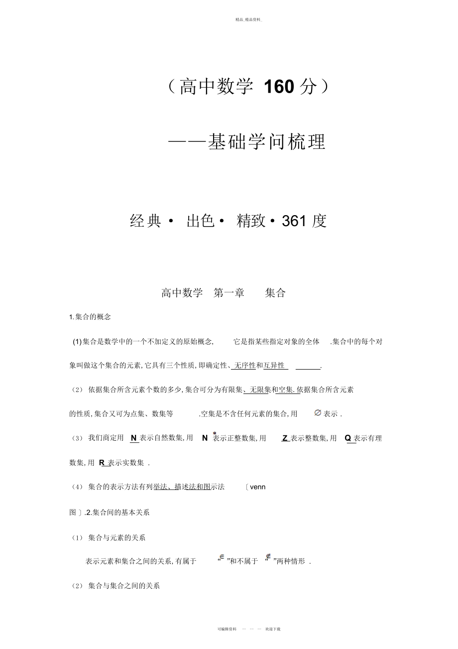 2022年高考数学知识点总结精华版.docx_第1页