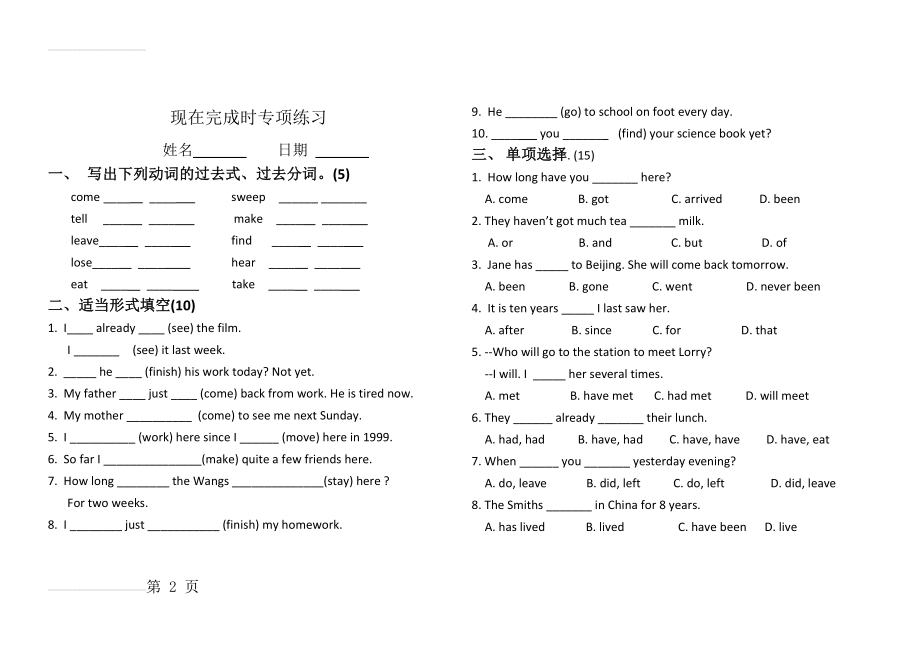 新概念英语现在完成时专项练习(4页).doc_第2页